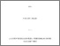 [thumbnail of Dulude_eaux_usées_portrait_ 2016_A.pdf]