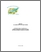 [thumbnail of Comite ZIP du Lac Saint-Pierre_2005_consultation_projet de plan de developpement durable.pdf]